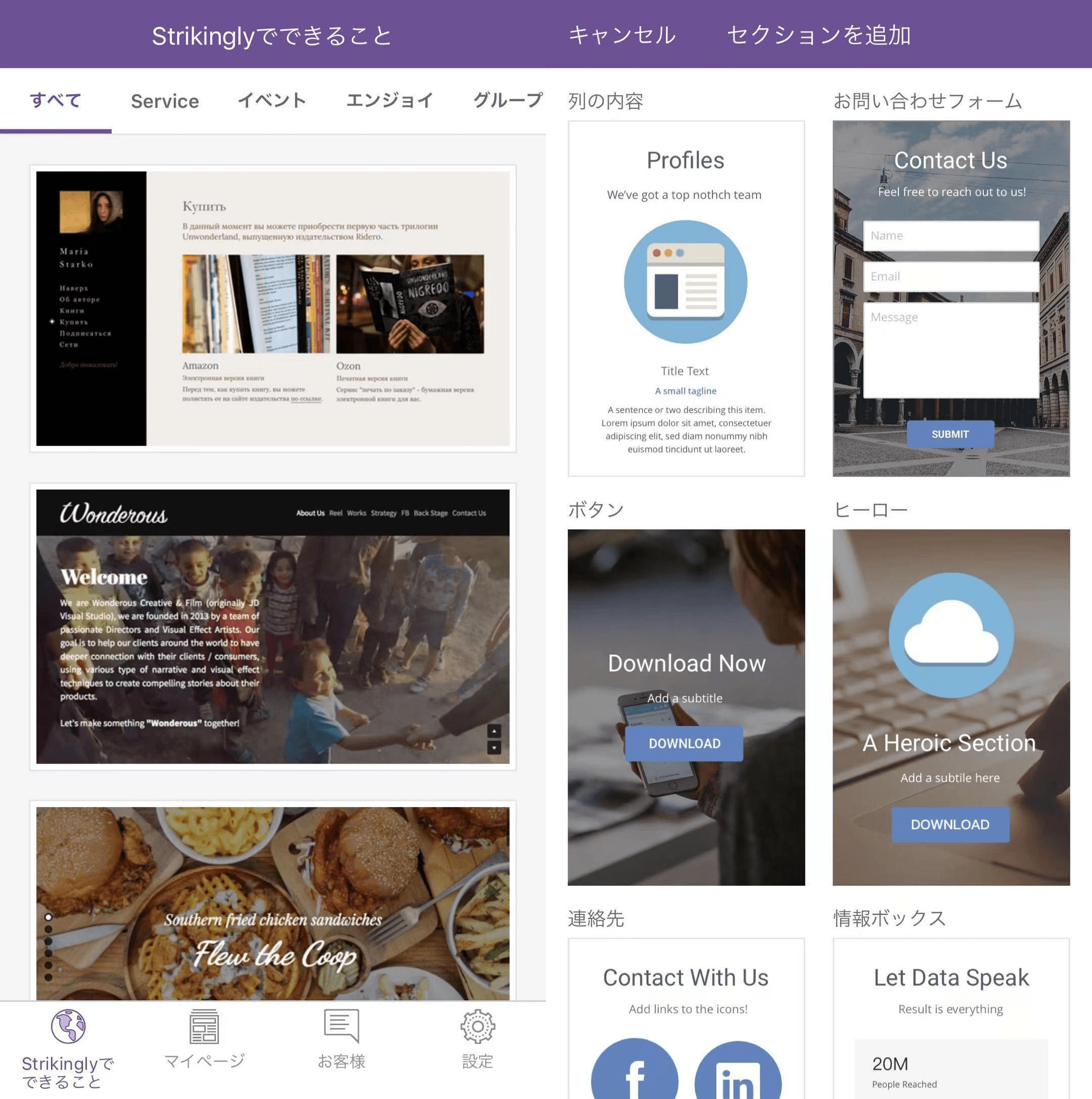 Strikinglyのアプリ Strikinglyのアプリ